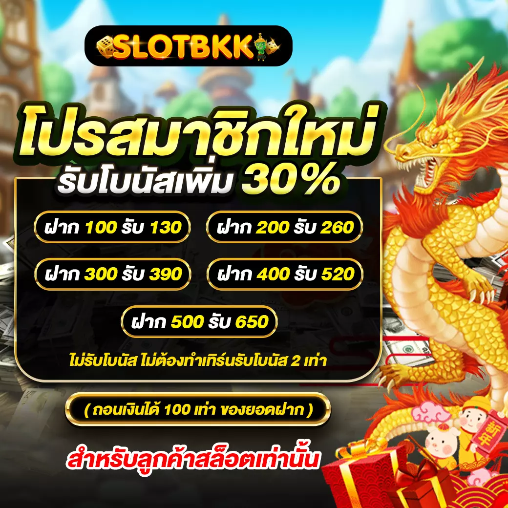 HENG36 โปรสมาชิกใหม่ 30%